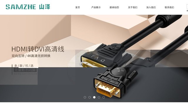 山泽官网介绍