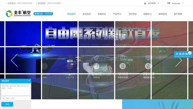 全丰航空官网介绍