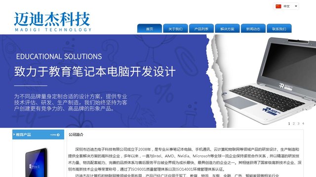 迈迪杰科技官网介绍
