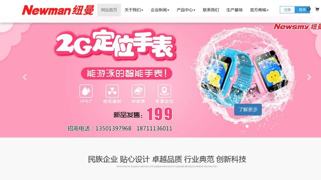 Newman官网介绍