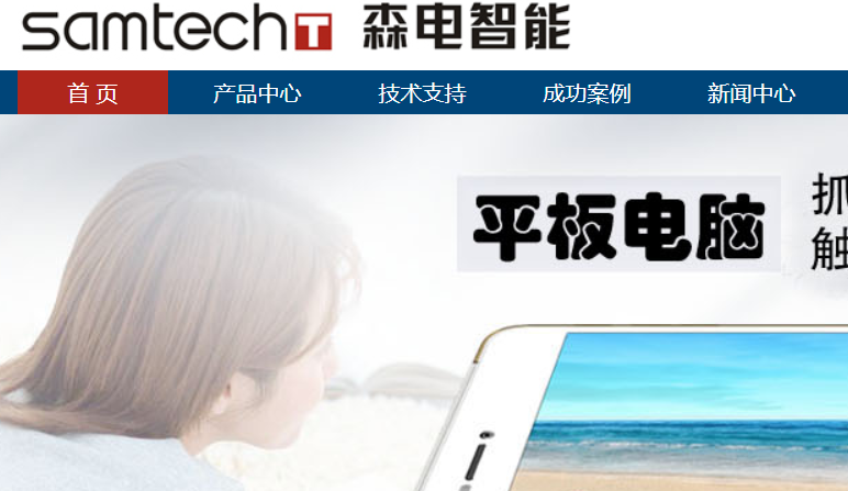 森电智能官网介绍