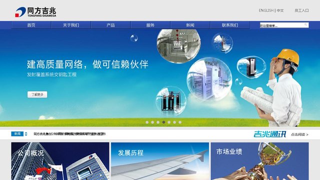 同方吉兆官网介绍