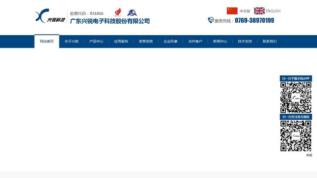 兴锐科技官网介绍
