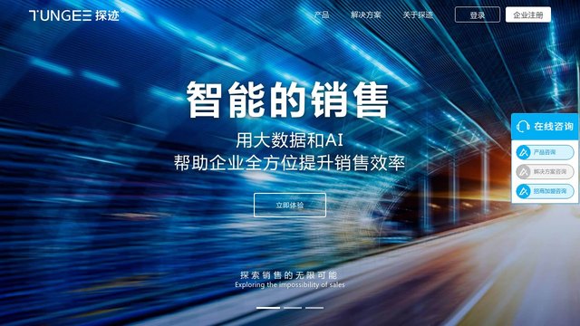 探迹科技官网介绍