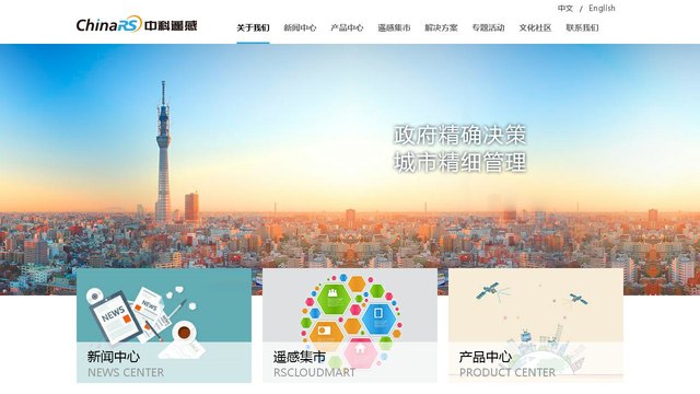 中科遥感官网介绍