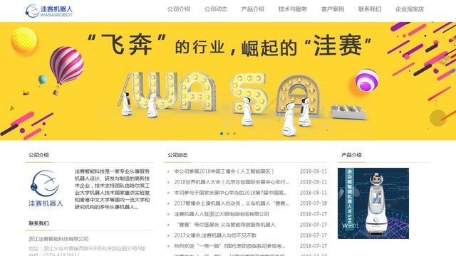 洼赛机器人官网介绍