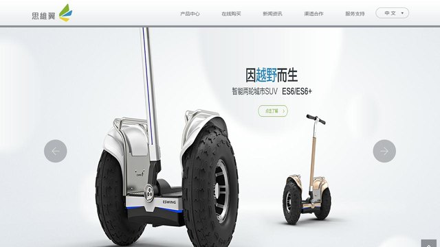 思维翼平衡车官网介绍