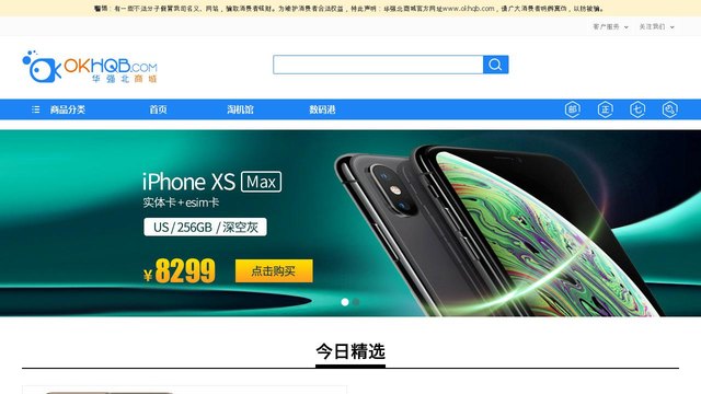 华强北商城官网介绍