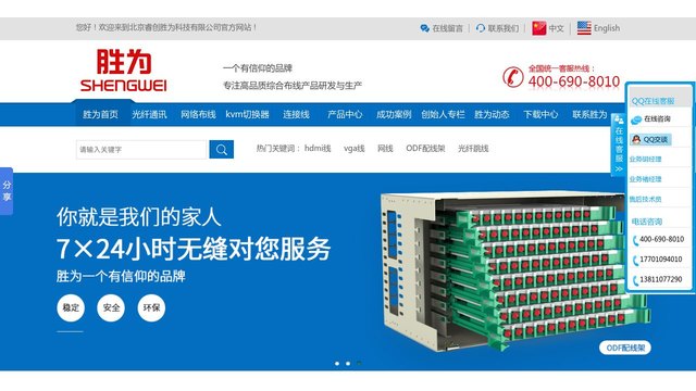 胜为官网介绍