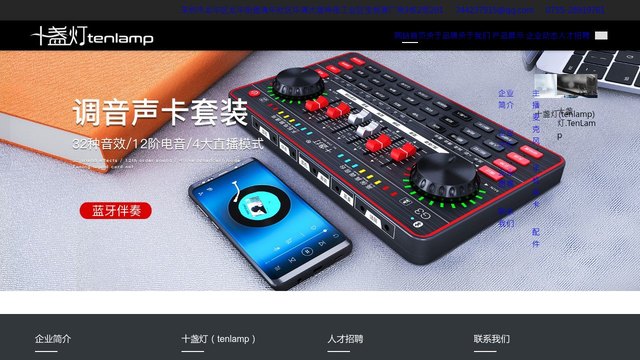 十盏灯官网介绍