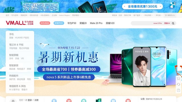 华为商城官网介绍