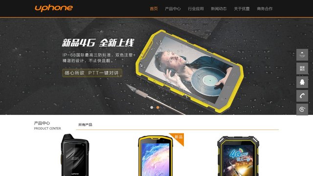 uphone官网介绍