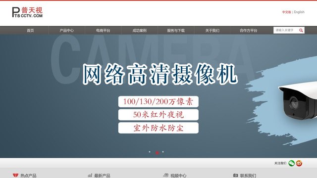 普天视官网介绍