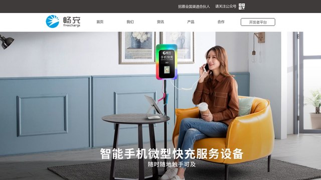 畅充科技官网介绍