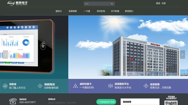 智慧电子官网介绍
