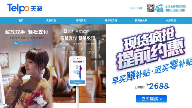 天波收银机官网介绍