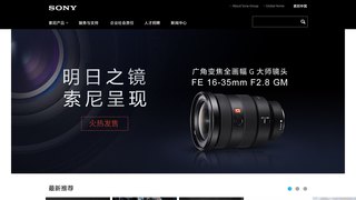 索尼官网介绍
