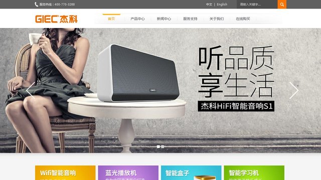 杰科盒子官网介绍