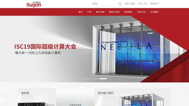 曙光信息产业官网介绍