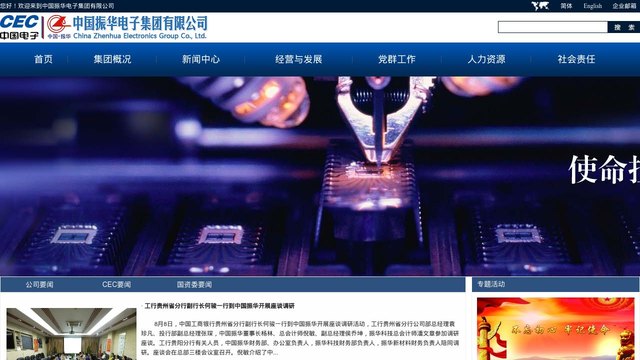 中电振华官网介绍