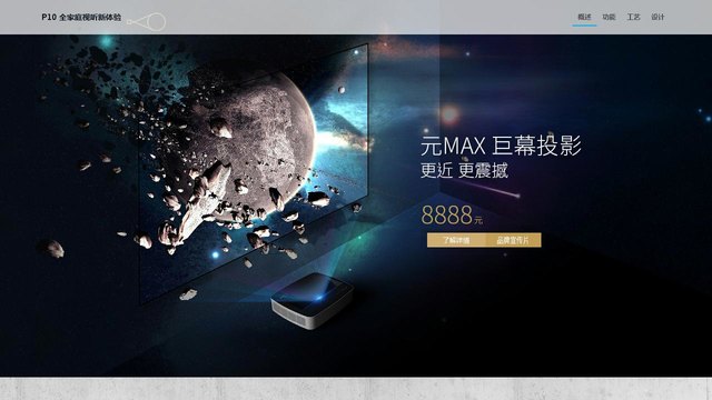元投影官网介绍