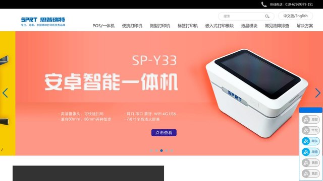 思普瑞特官网介绍