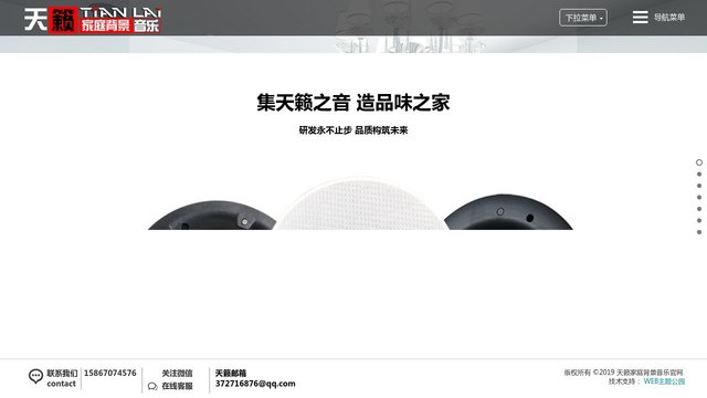 天籁前景音乐系统官网介绍