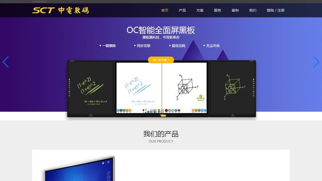 中电数码官网介绍