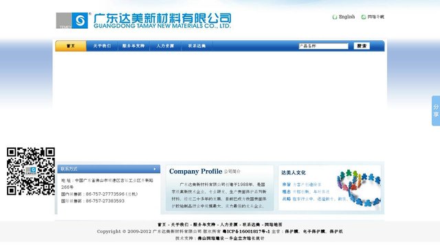 广东达美新材料有限公司官网介绍