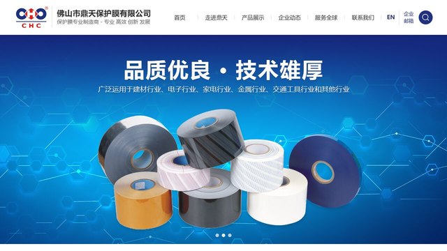 鼎天保护膜官网介绍