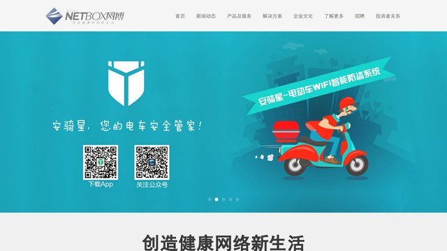 网博官网介绍