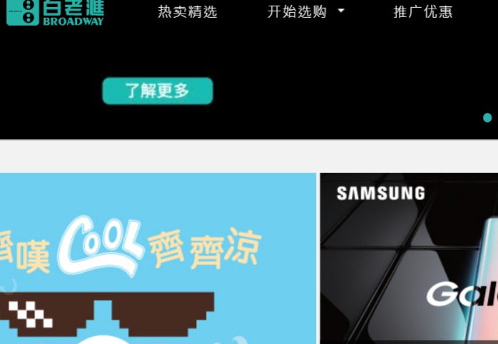 百老汇香港官网介绍