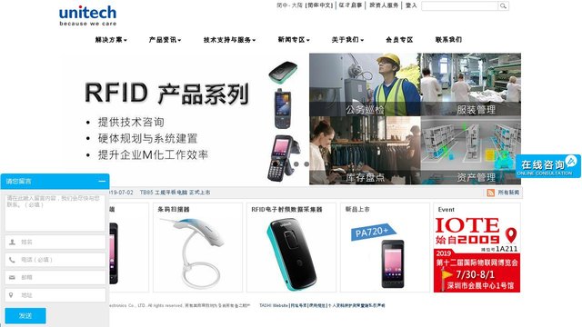 Unitech官网介绍