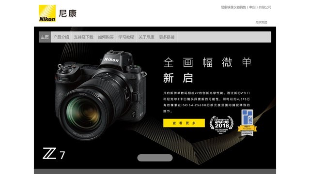 尼康中国官网介绍