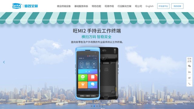 旺POS官网介绍
