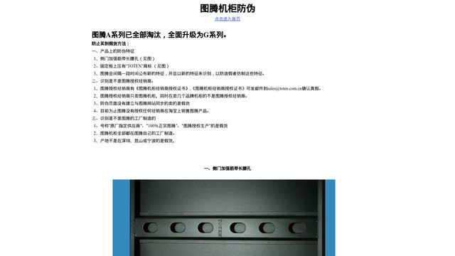 图腾机柜官网介绍