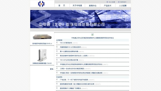 中电通官网介绍