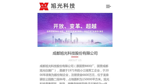 旭光科技官网介绍