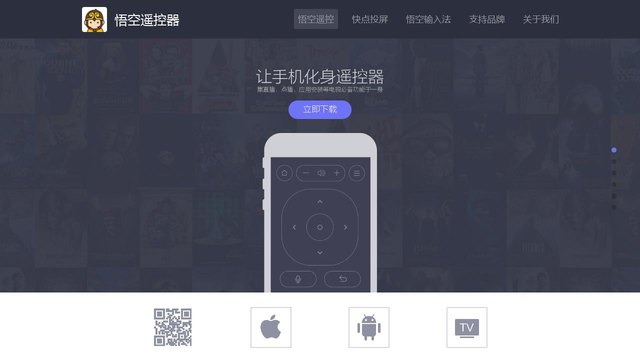 悟空遥控官网介绍