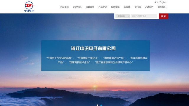 中讯电子官网介绍