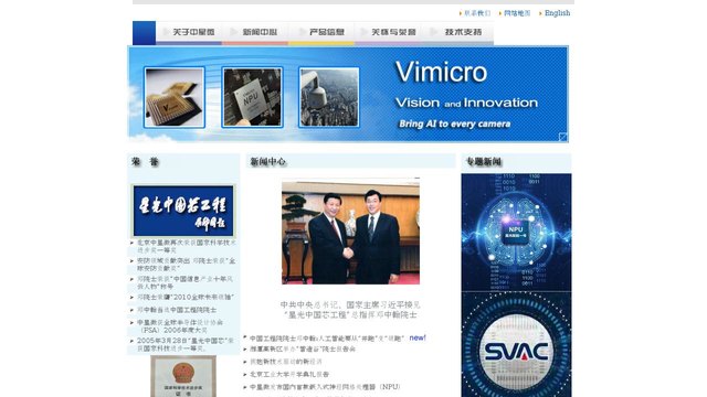 中星微电子官网介绍