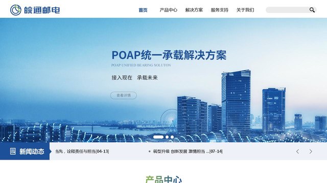 中兴皖通邮电官网介绍