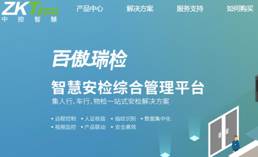 中控智慧官网介绍