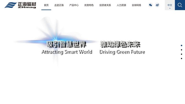 正海磁材官网介绍
