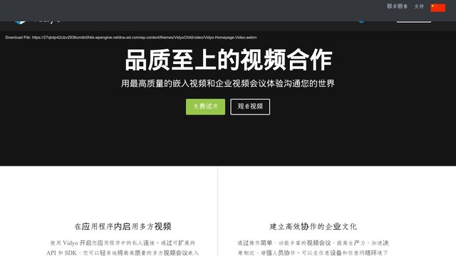 Vidyo官网介绍