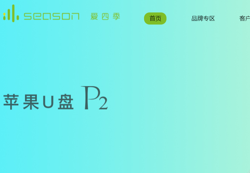 爱四季官网介绍