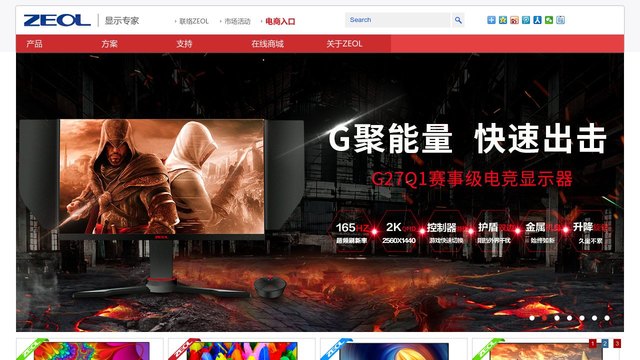 zeol显示器官网介绍