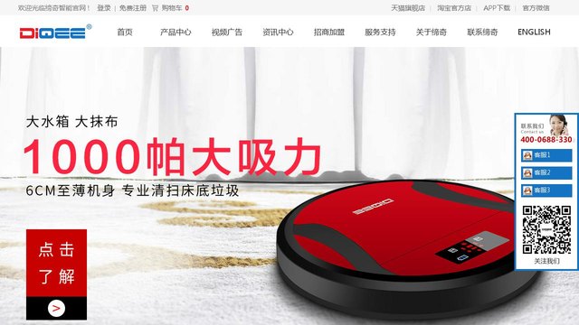 缔奇扫地机器人官网介绍