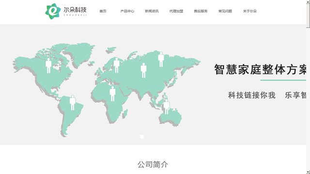 尔朵科技官网介绍