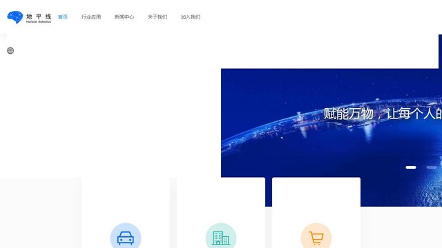 地平线官网介绍